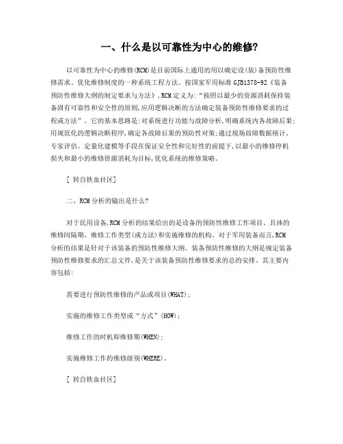 以可靠性为中心的维修(RCM)