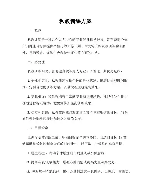 私教训练方案