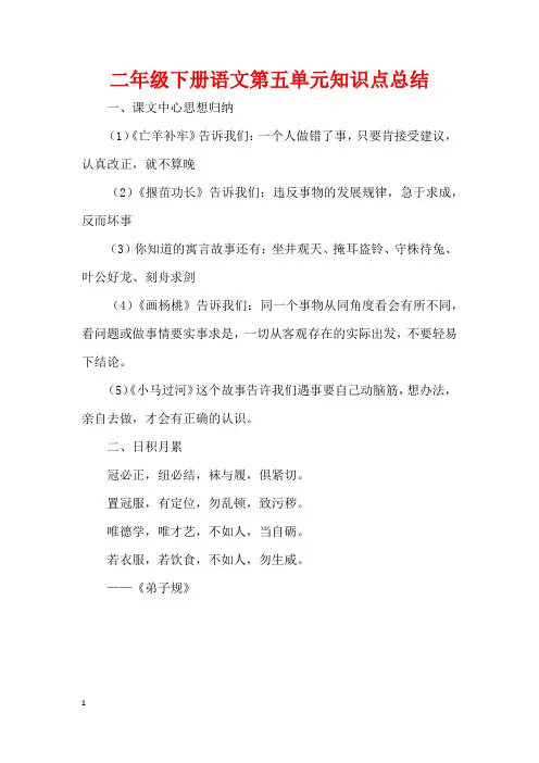 二年级下册语文第五单元知识点总结
