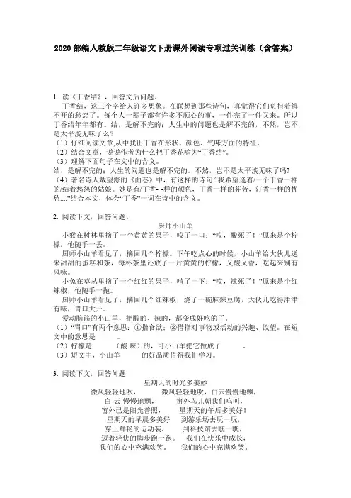 2020部编人教版二年级语文下册课外阅读专项过关训练(含答案)