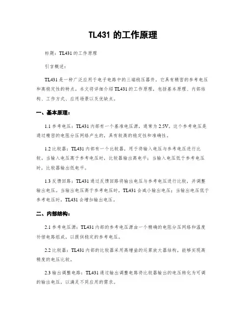 TL431的工作原理