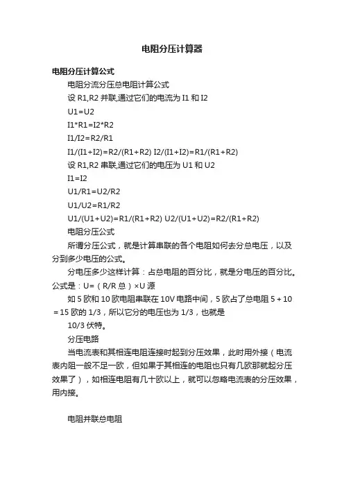 电阻分压计算器