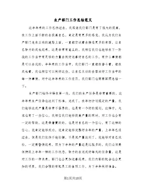 生产部门工作总结范文(4篇)