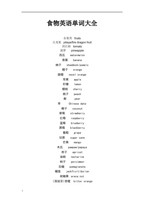 食物英语单词大全(附小学常用食物英语单词)