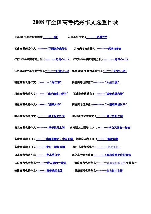 08年高考语文优秀作文与点评
