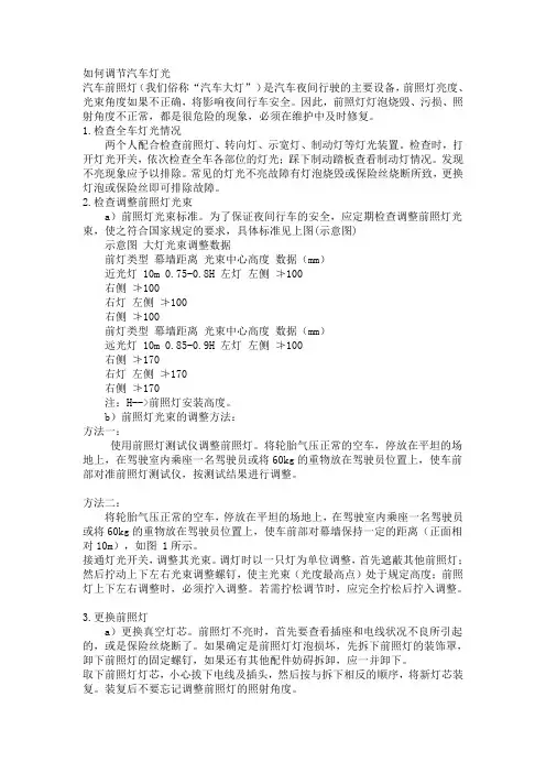 如何调节汽车灯光