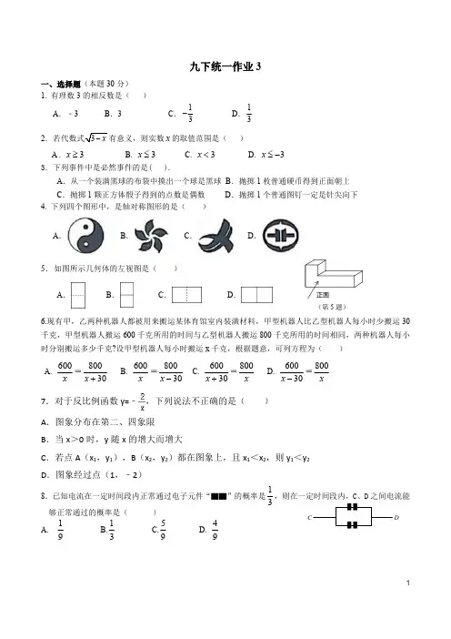武汉二中广雅中学2020年九年级(下)数学统一作业(三)(PDF版含答案)