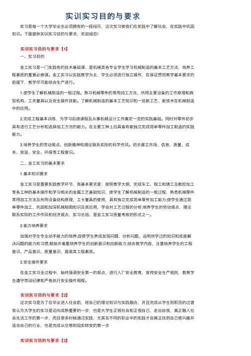 实训实习目的与要求