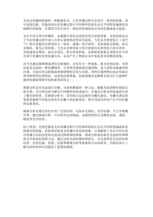 光的色散：折射、衍射与频谱分析