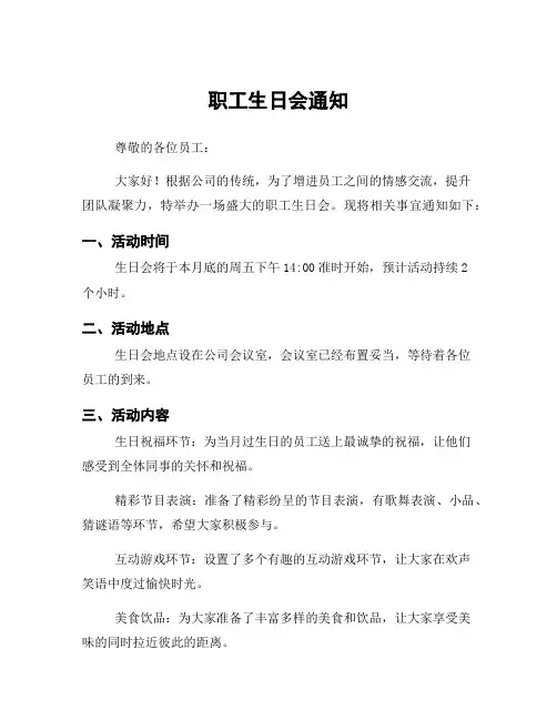 职工生日会通知