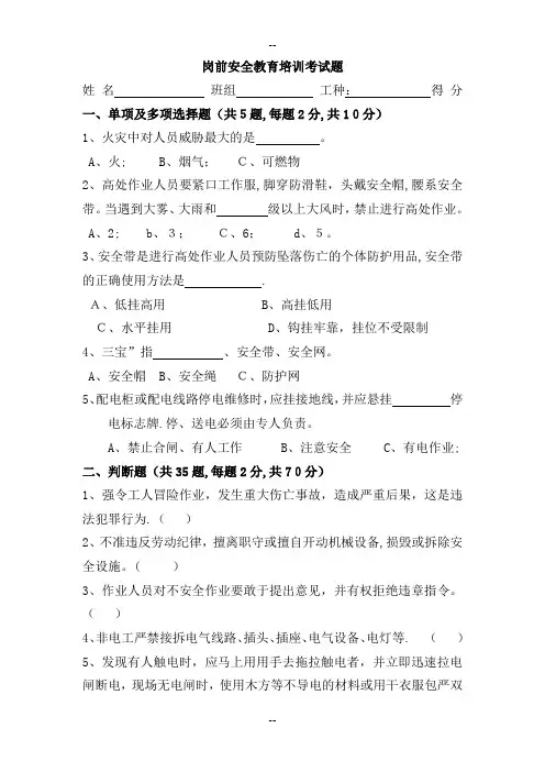钢筋工标准安全培训试题及答案