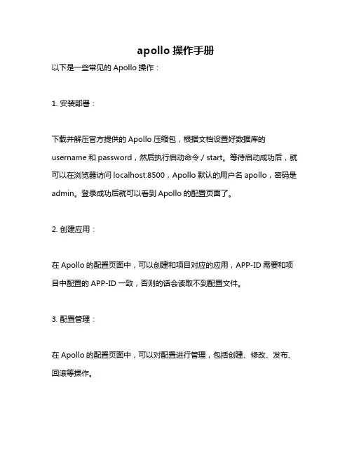 apollo操作手册