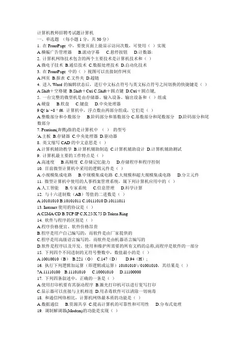 计算机教师招聘考试题(含答案)