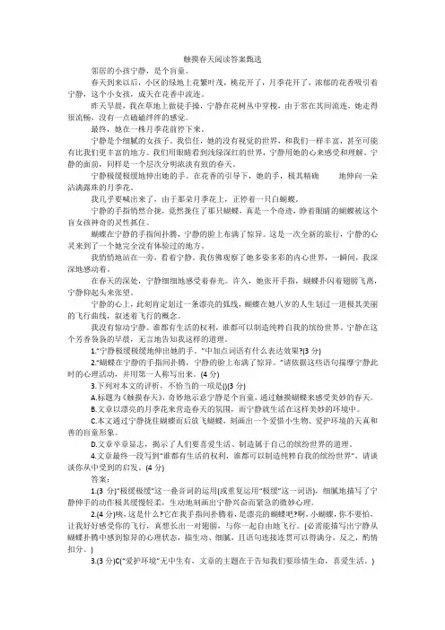 触摸春天阅读答案甄选
