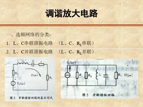选频网络