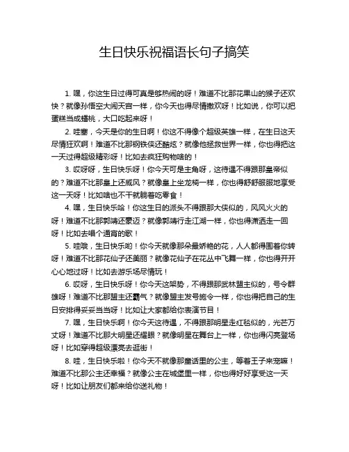 生日快乐祝福语长句子搞笑