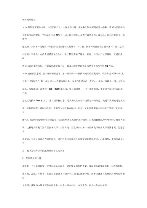 我国地形的特点