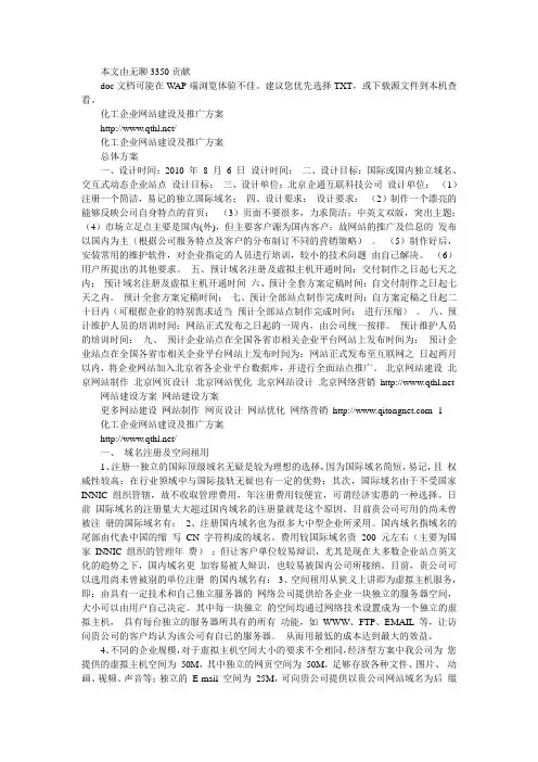 000化工企业网站建设及推广方案