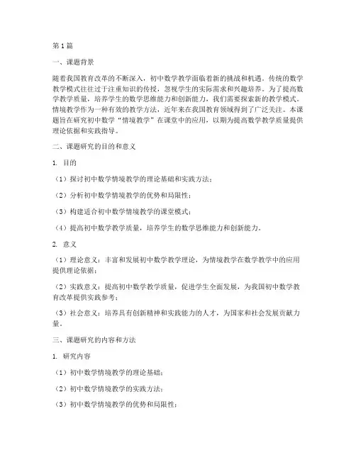 初中数学教研研究课题(3篇)