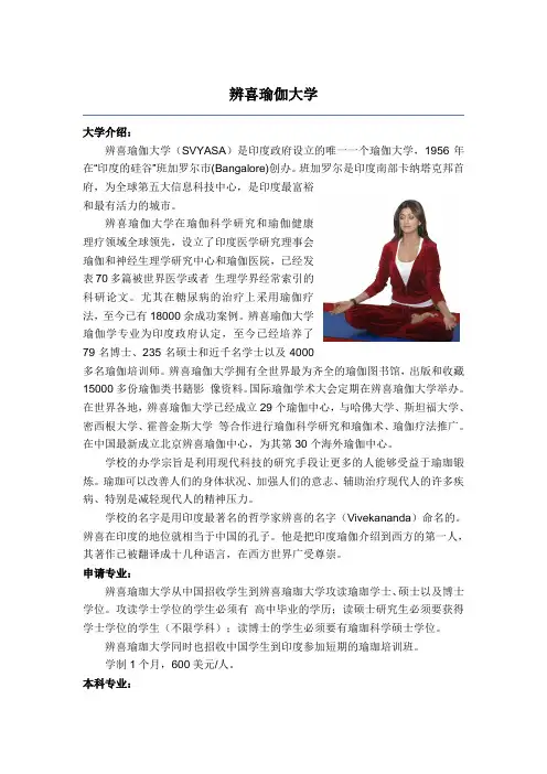 辩喜瑜伽大学(11)