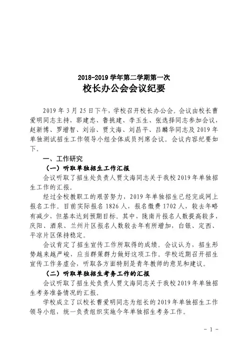 校长办公会会议纪要