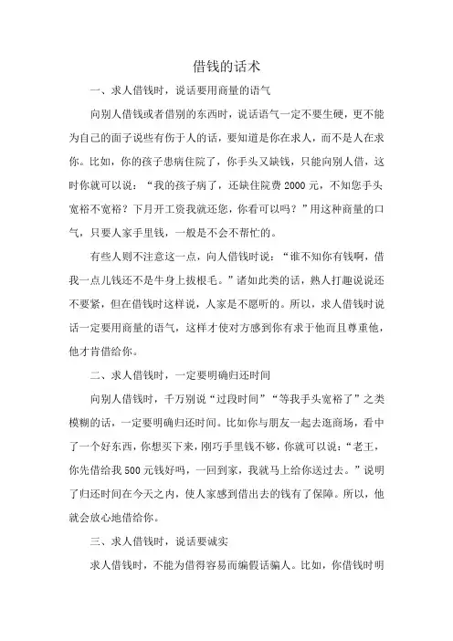 借钱的话术