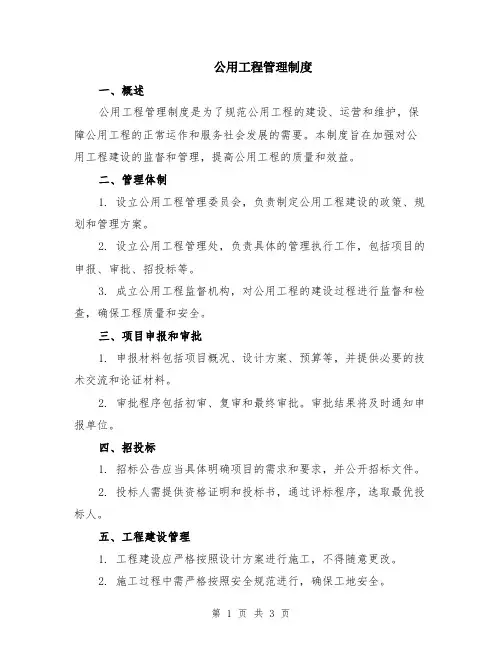 公用工程管理制度