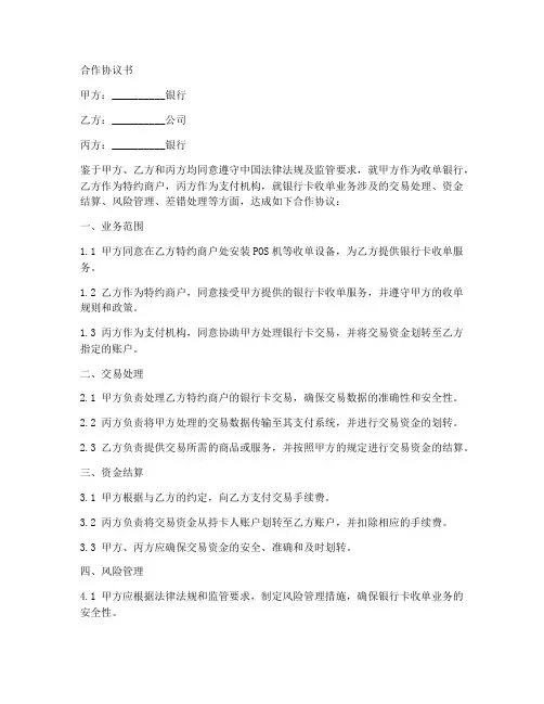 银行三方支付合作协议书