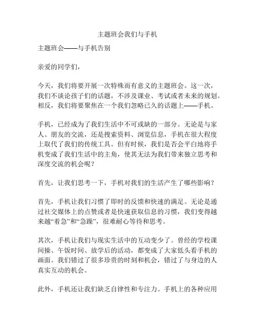 主题班会我们与手机
