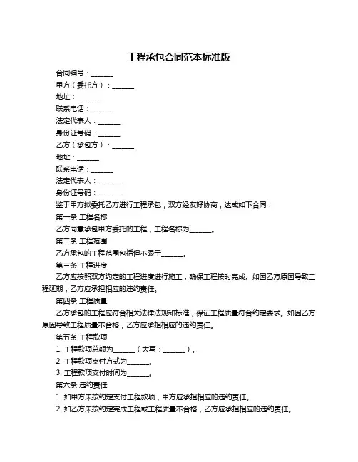 工程承包合同范本标准版