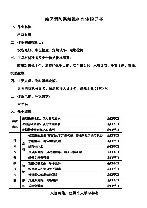 消防系统维护作业指导书