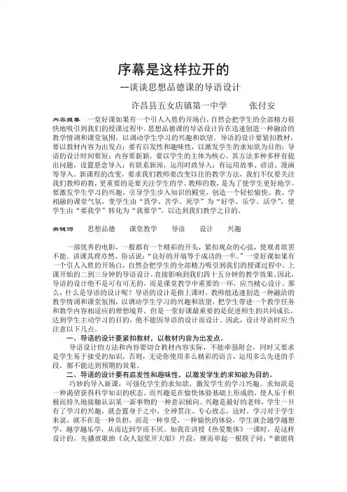 序幕是这样拉开的谈谈高中思想政治课的导语设计