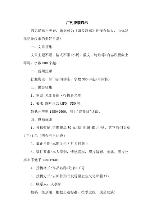 厂刊征稿启示范文