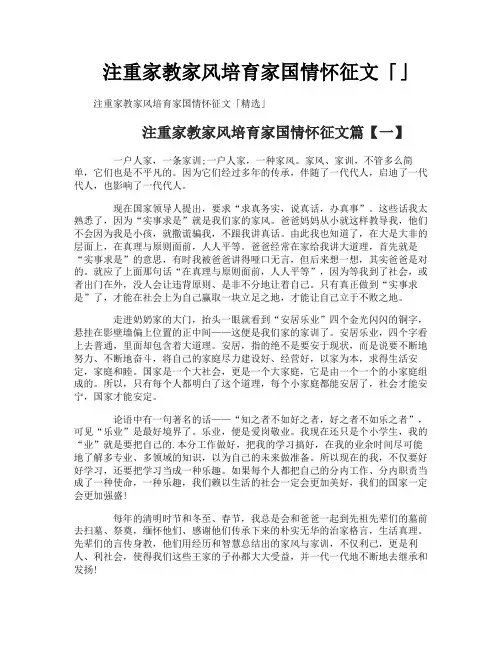 注重家教家风培育家国情怀征文