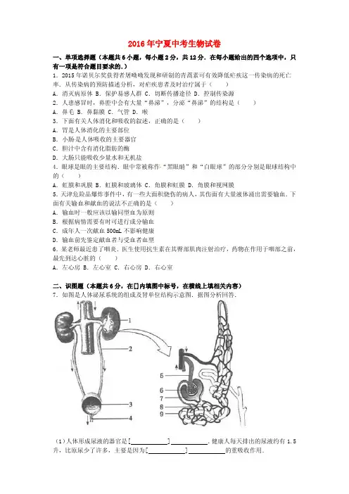 宁夏2016年中考生物真题试题(含解析)