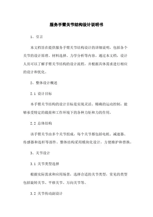 服务机器人手臂关节结构设计说明书