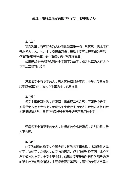 易经：姓名里最忌讳的35个字，你中枪了吗