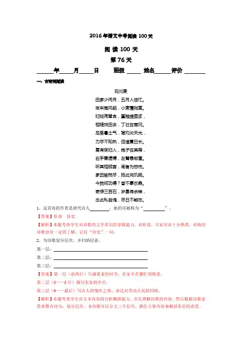 中考语文阅读训练100天 (75)