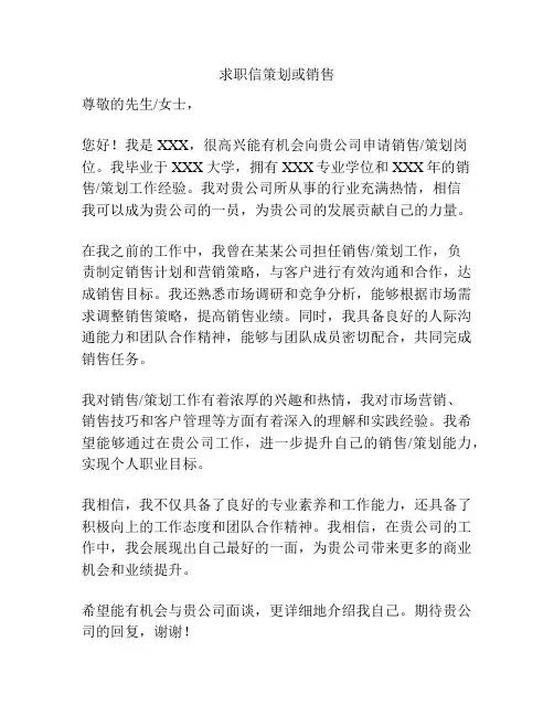 求职信策划或销售