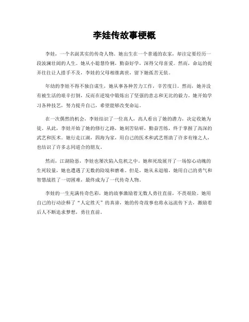 李娃传故事梗概