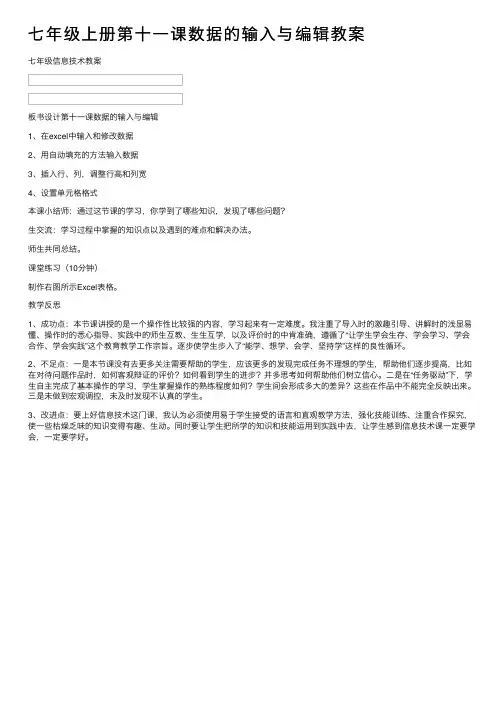 七年级上册第十一课数据的输入与编辑教案
