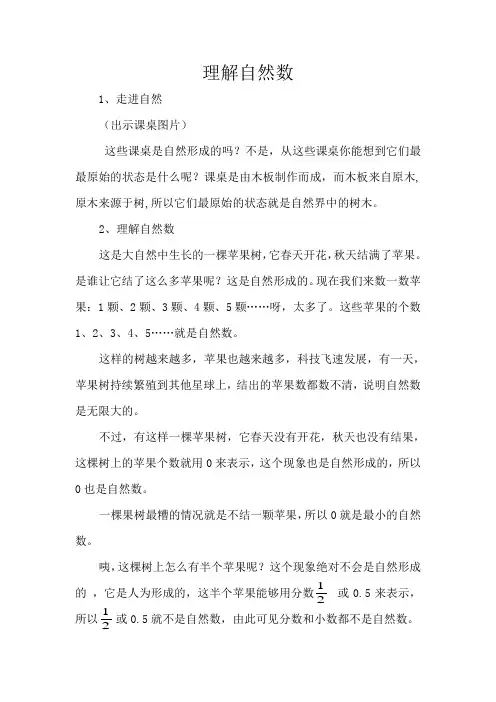 认识自然数