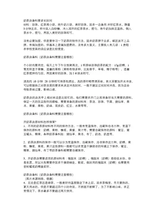 奶茶店备料流程