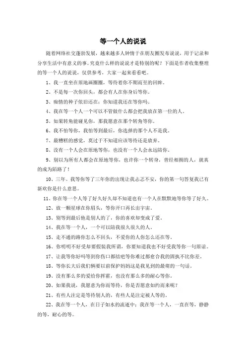 等一个人的说说