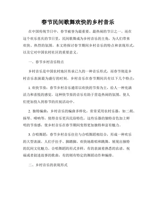 春节民间歌舞欢快的乡村音乐