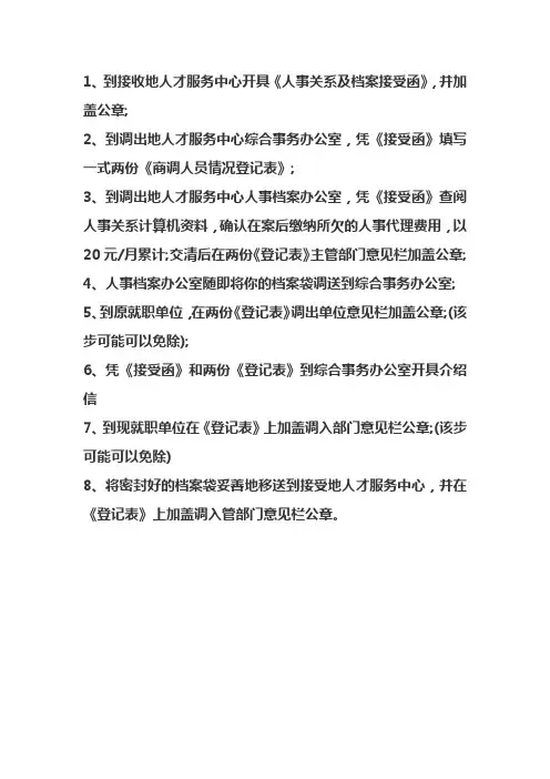 档案调阅操作流程