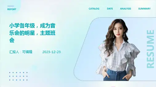 小学各年级, 成为音乐会的明星,主题班会ppt