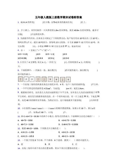 烟台市五年级人教版上册数学期末试卷练习题(及答案)