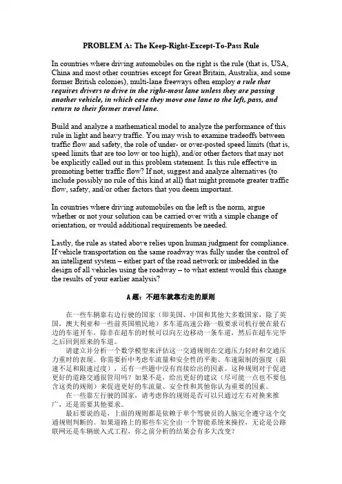 数模美赛MCM 2014 A题 翻译