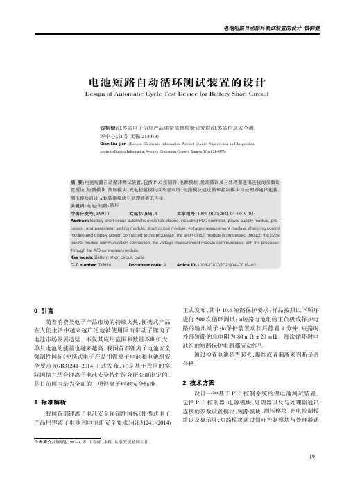 电池短路自动循环测试装置的设计